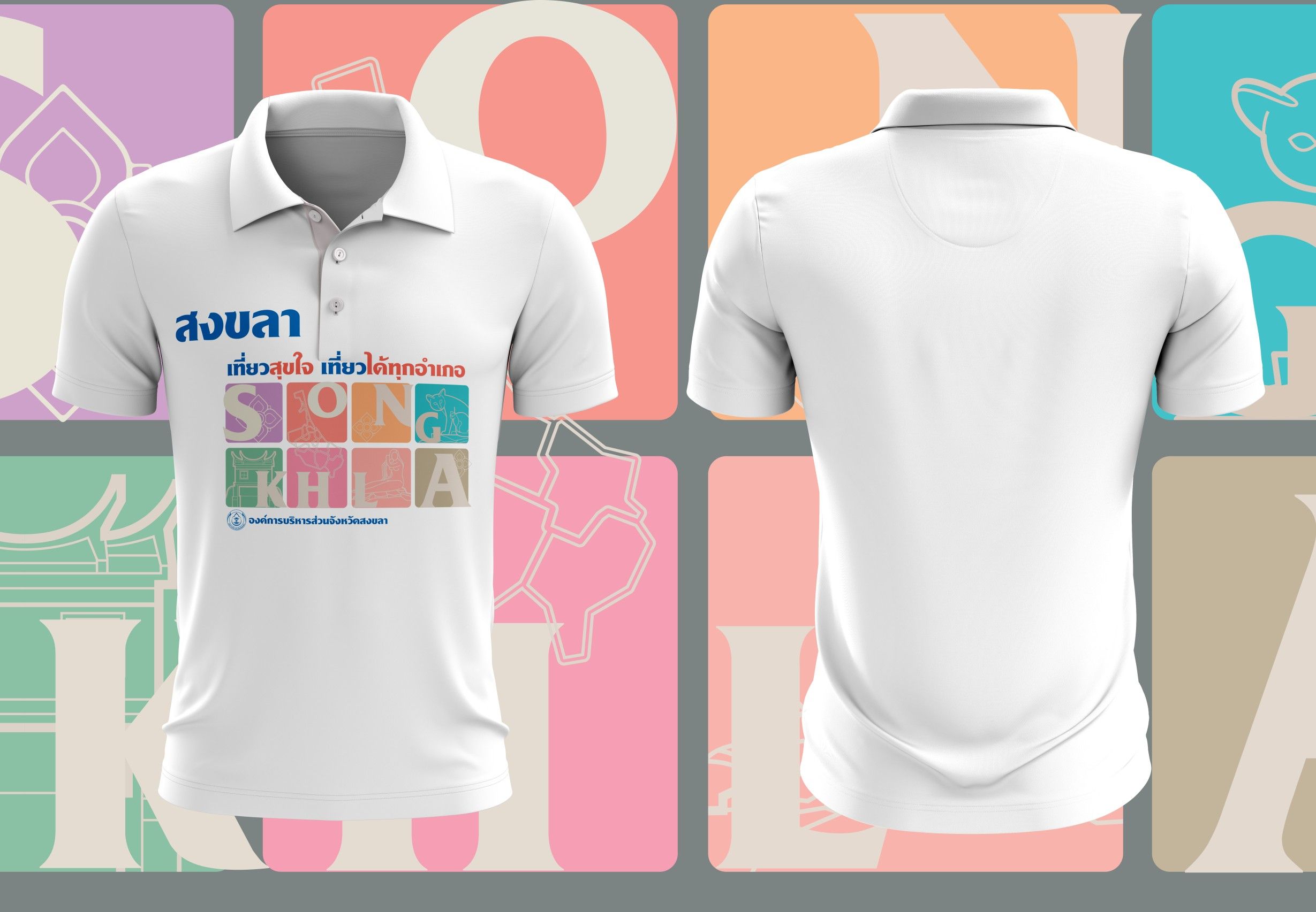 เสื้อโปโล สกรีน สงขลา เที่ยวสุขใจ เที่ยวได้ทุกอำเภอ